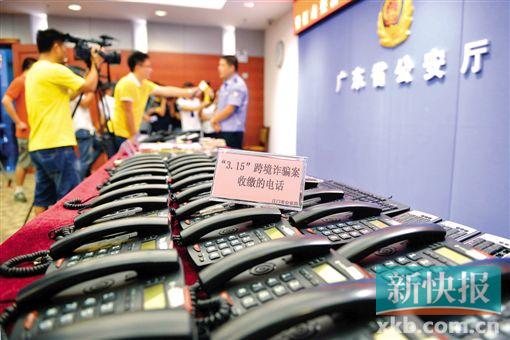 省公安厅昨天召开打击跨国电信诈骗犯罪专题新闻发布会。新快报记者 曾泓/摄
