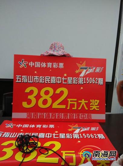 6月2日上午10点左右,五指山市七星彩第15062期382万元大奖得主在两个姐妹的陪同下现身省体彩中心兑奖。只见这位大奖得主头部包裹的十分严实,一个大大的防晒帽把头、脸和脖子部位全部盖住,看不清真面目,十足的“帽子姐”形象。