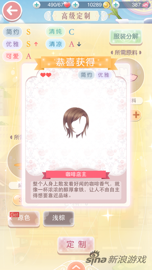奇迹暖暖高级定制详解4