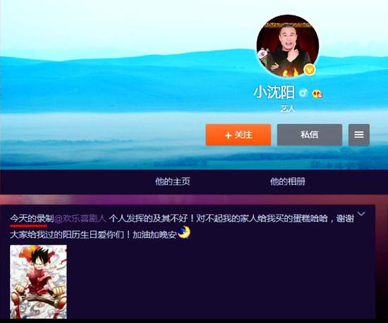 小沈阳微博自责自己没表演好