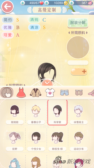奇迹暖暖高级定制详解2