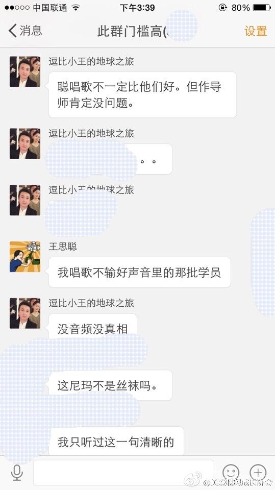 王思聪自爆唱歌不熟好声音学员