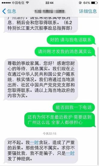“骗子”再发短信：我只是一时发了神经病