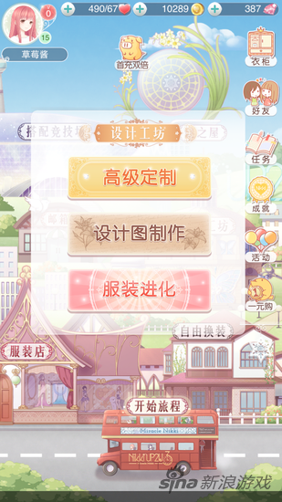 奇迹暖暖高级定制详解1