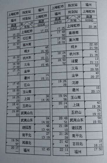 合福高铁列车时刻表出炉 合肥南站始发终到列