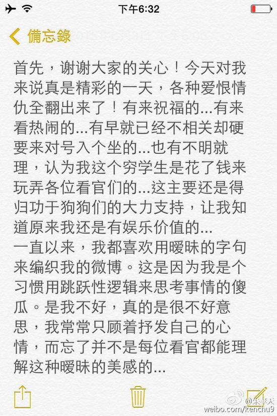 朱孝天发长文回应恋情