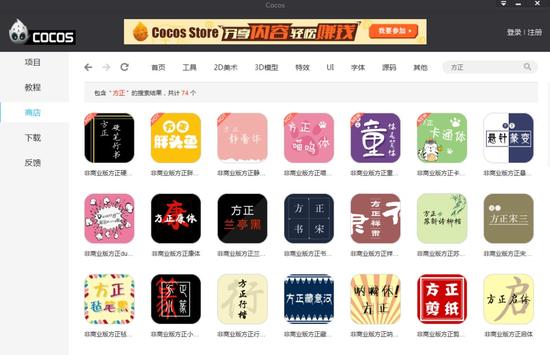 方正字体陆续上架Cocos Store