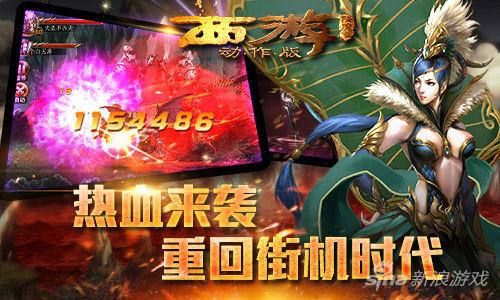 《西游降魔篇·动作版》