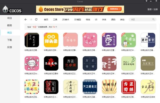 Cocos Store已上架74款方正字体