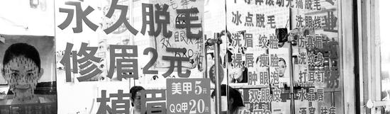 鄭州街頭一些美甲、飾品店打出的各種微整形招牌