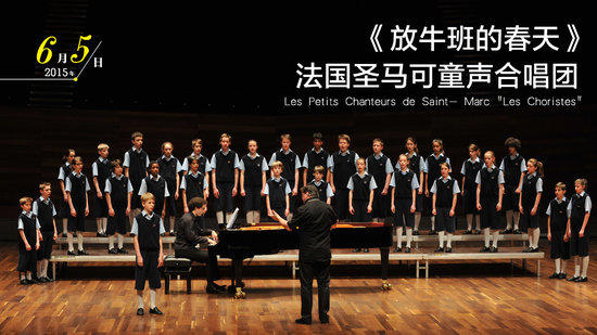 法国圣马可童声合唱团明晚来厦 天籁之音全新