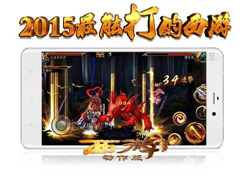 《西游降魔篇·动作版》