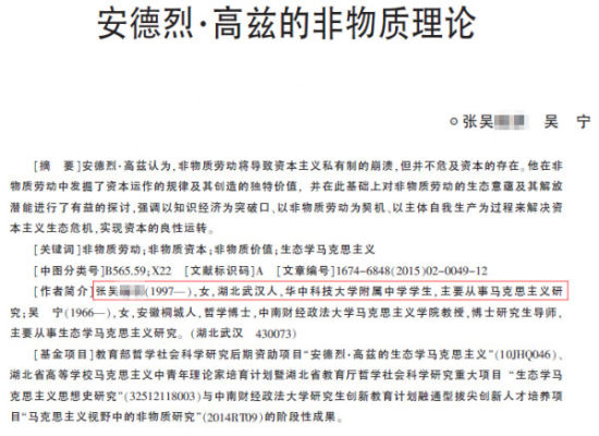 安德烈·高茲的非物質(zhì)理論論文截圖