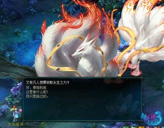 永生九尾狐 新大话3全新巨型BOSS来袭_网络