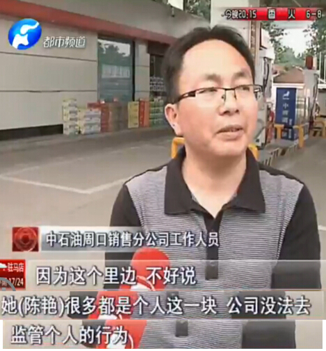 工作人員稱中石油嚴禁員工通過個人賬戶收取客戶銷售款項