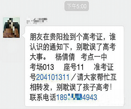 杨倩倩丢准考证是虚假信息 机主一天接700个