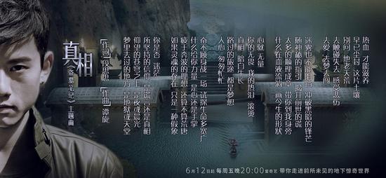 《盗墓笔记》主题曲《真相》