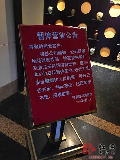 湖南澧县发生一起多人腹泻事件 涉事酒店停业整顿