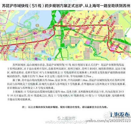 从上海坐地铁到苏州:苏州昆山轨交初步规划出