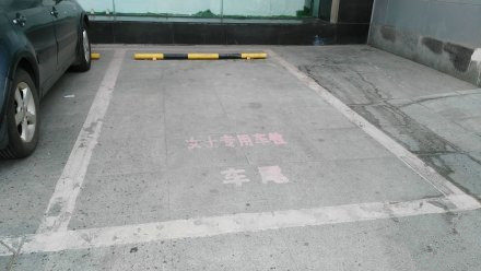 欧也,太爽了!合肥专设女性专用停车位 姐要开车去安徽!