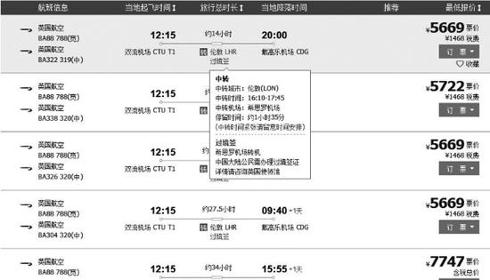 成都飞法国没办英国过境签 男子58800元机票