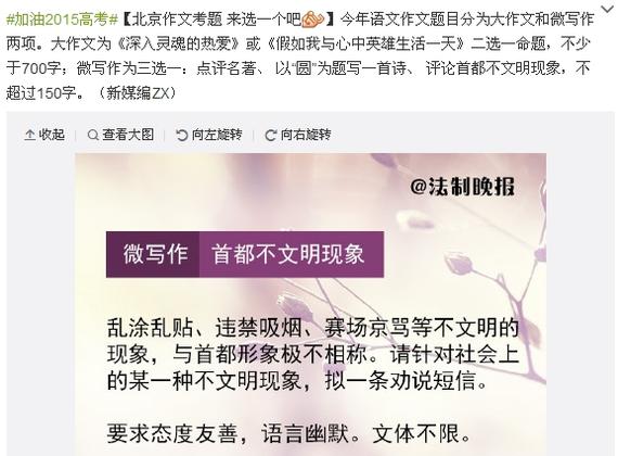 北京高考试题(图片来自@法制晚报 微博)