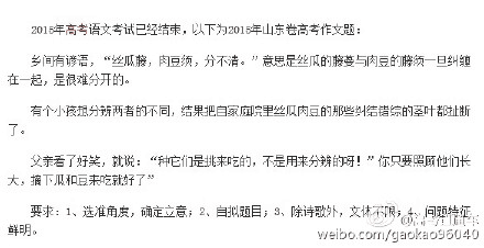 2015年山东高考语文作文题解读:材料来自林清