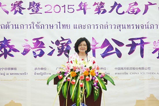 泰国驻南宁总领事琶姹妮女士致辞