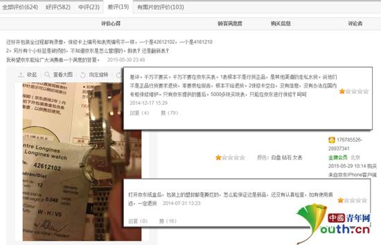 京东翻新机事件余波未了自营又陷翻新表风波