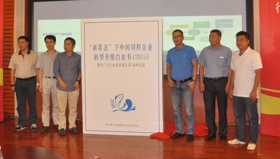 新常态下中国饲料行业转型升级论坛广州举行