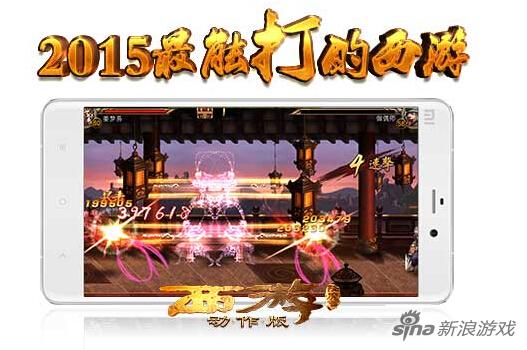 《西游降魔篇·动作版》