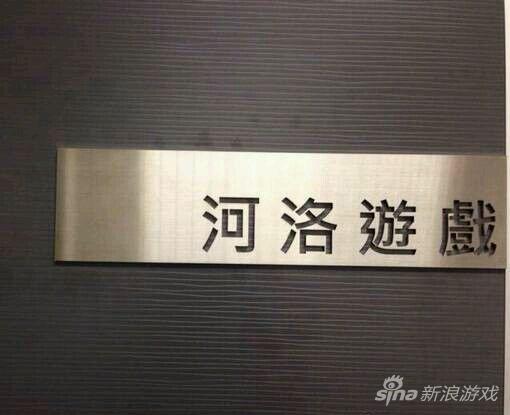 依稀当年群侠传 河洛工作室的前世今生