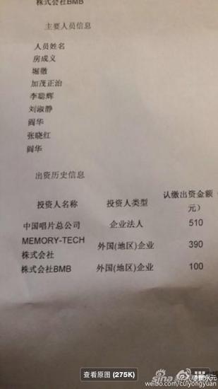 崔永元出示资料，显示该公司为中日合资企业