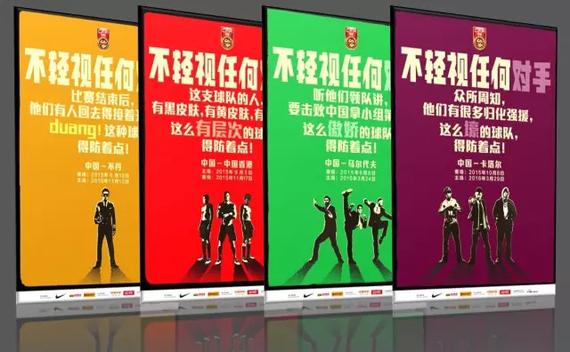 国足世预赛海报