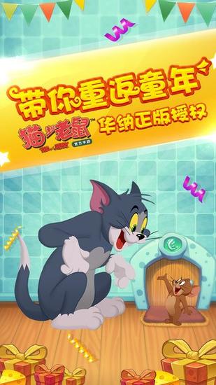 貓和老鼠刷分攻略