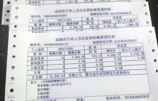 成都老人补交4年养老保险要交28700元滞纳金