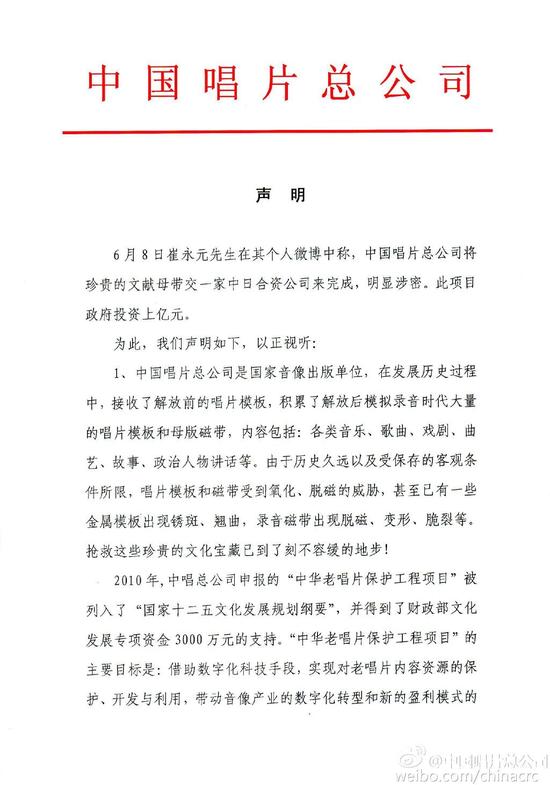 中国唱片总公司声明