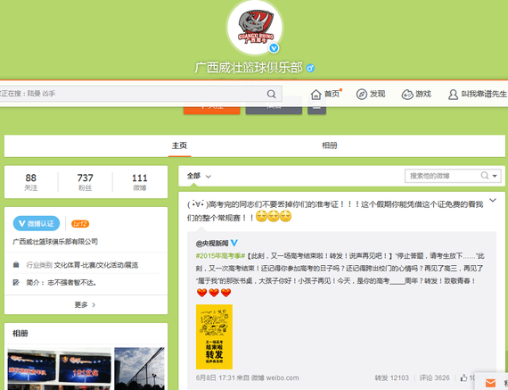 广西威壮男篮微博截图