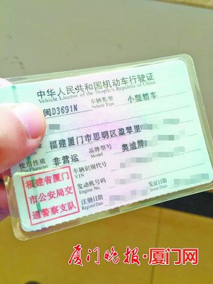 泉州买二手车落户厦门被拒 车商篡改编号且没