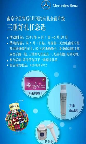 南京宁星6月维保有礼重磅来袭 好礼任选_南京