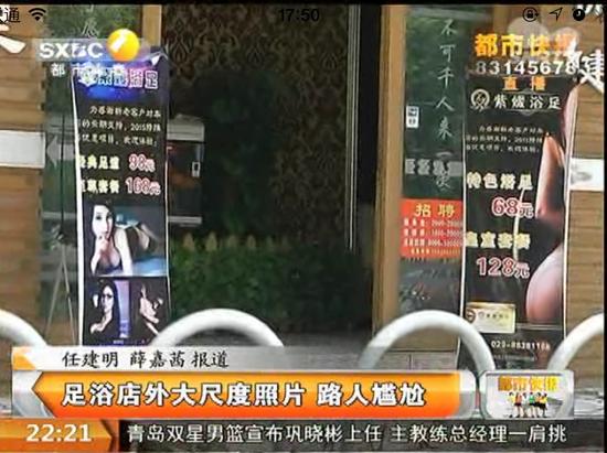 足浴店門前宣傳畫