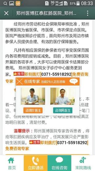 郑州一医院冒称省医保定点 就医后无法二次报