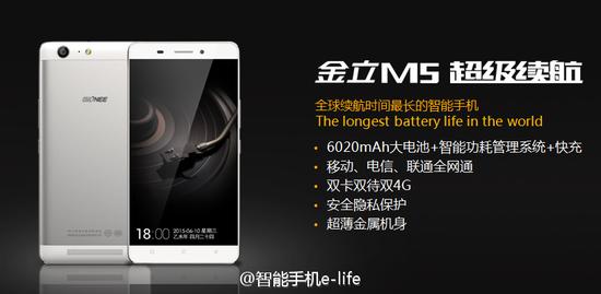 金立发布旗舰E8与长续航手机M5