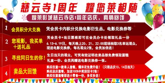 慈云寺一周年活动