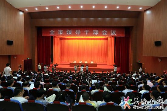 6月9日下午，益阳市召开全市领导干部大会