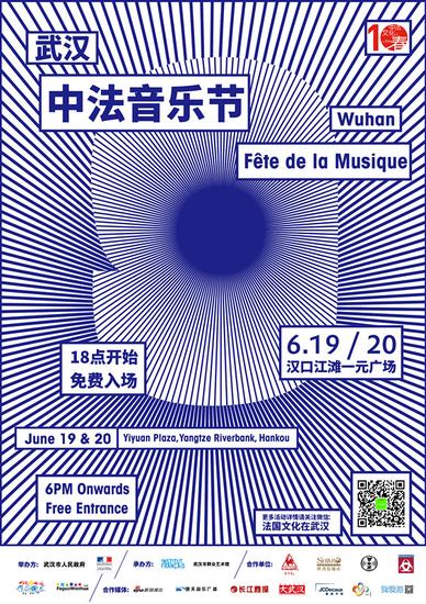2015中法音乐节海报