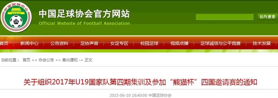 足协发布公告