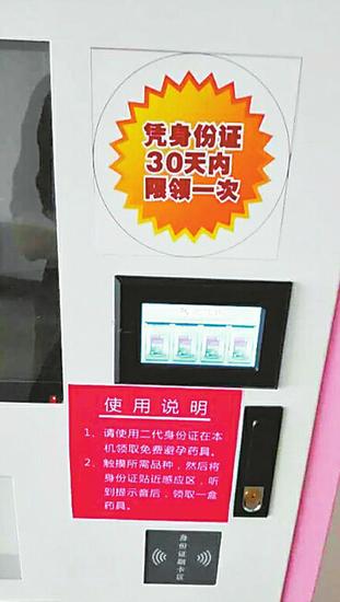 刷一刷二代身份证，就可以在这台免费发放机上领取一盒10只装的避孕套。