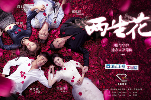 两生花 主海报