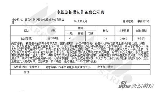 古剑奇谭2公示表
